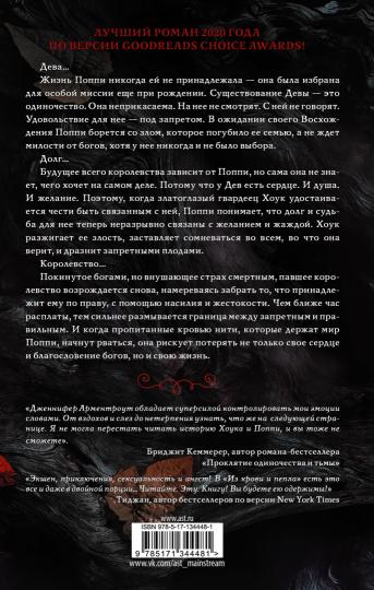 Из крови и пепла