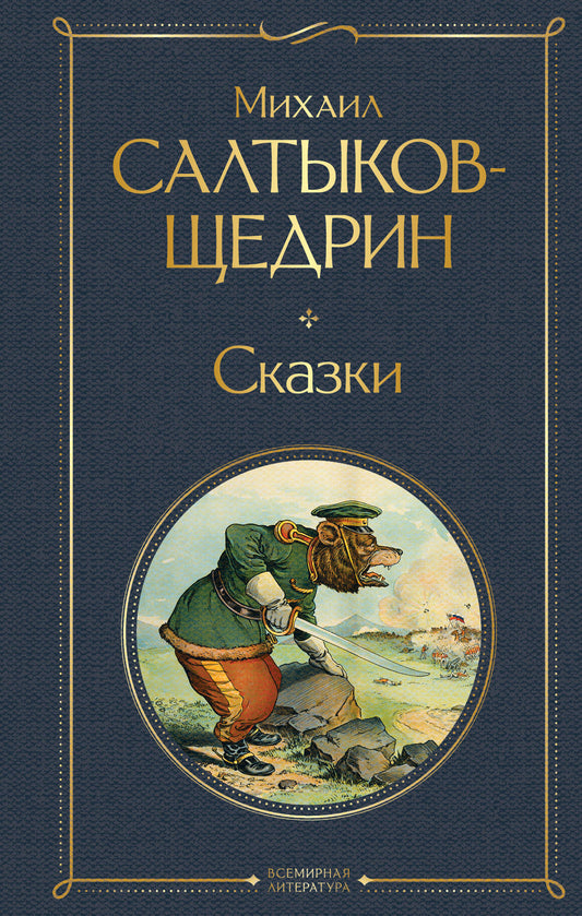 Сказки