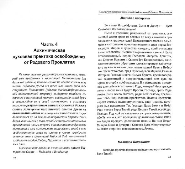 Методология диагностики Родового Проклятия. 2-е изд.