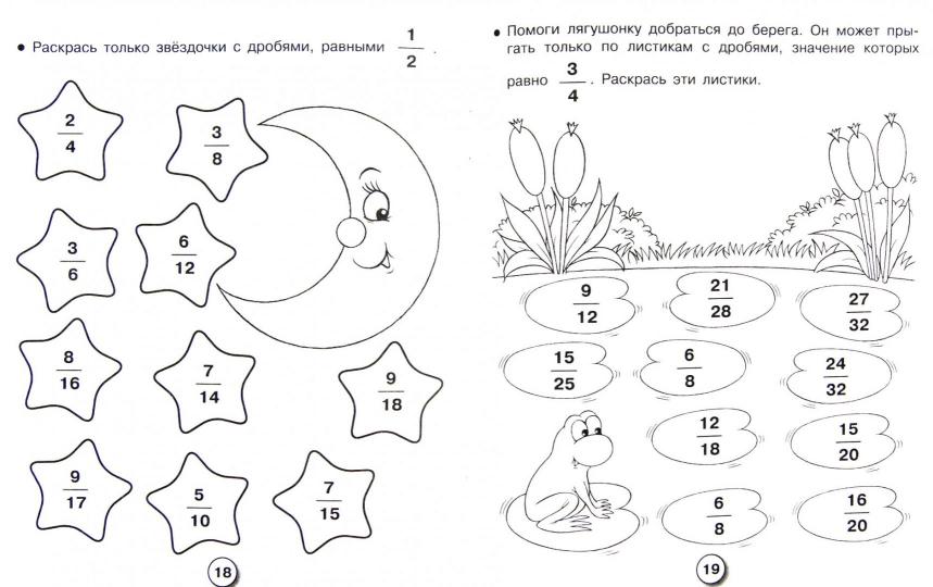 Математика. Дроби