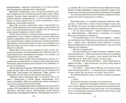 Колдун из клана смерти