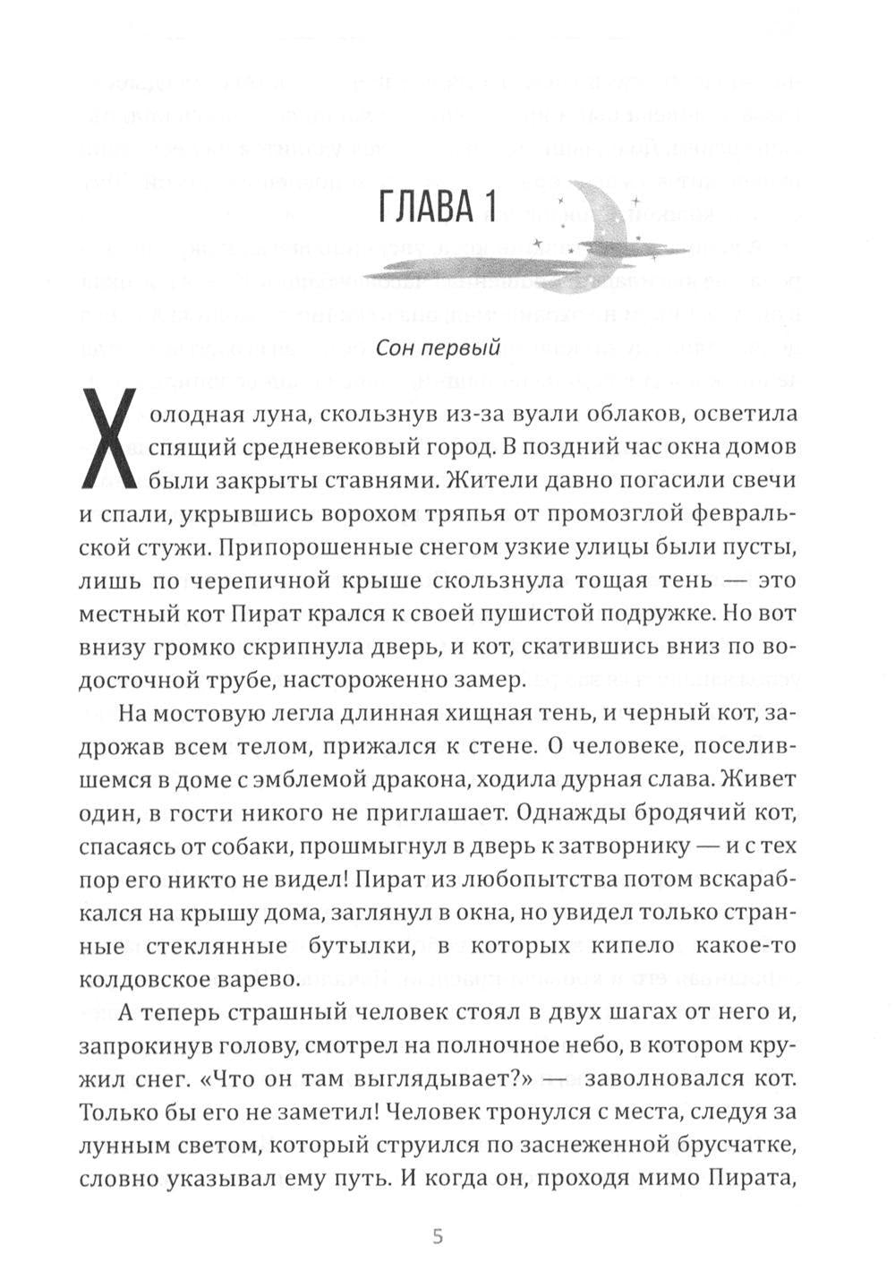 Лунатики