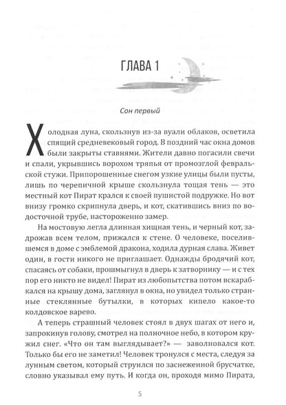 Лунатики