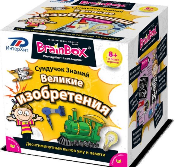 BrainBox. Сундучок знаний "Великие изобретения" арт.90715