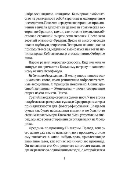 Гренландская кукла: роман. Нюгордсхауг Г.