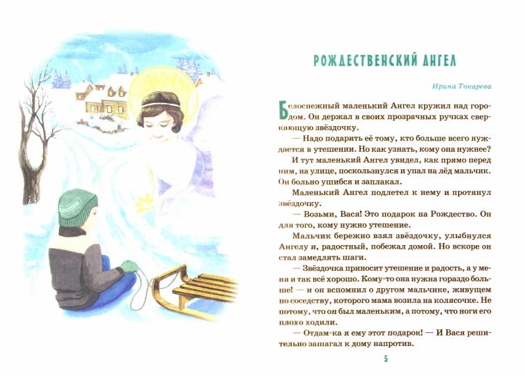 Детям о главном. Кн. 2: сборник