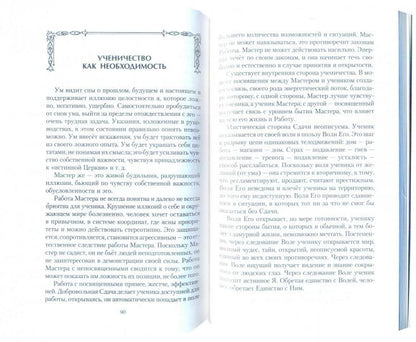Книга о духовной работе. Руководство для искателей Истины