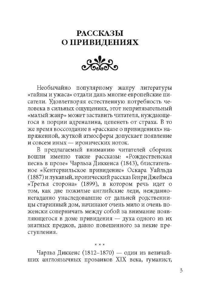 English Ghost Stories of the 19th Century = Английская мистическая новелла XIX века: книга для чтения на английском языке