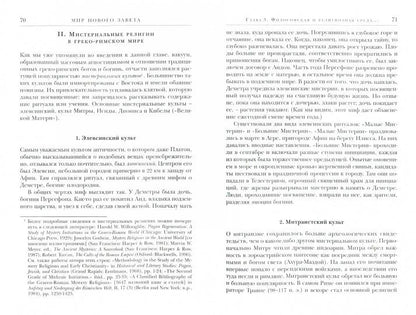 Новый Завет. Контекст, формирование, содержание. (новый тираж) в продаже с 28.09.2018