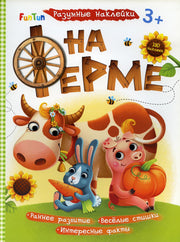 Разумные наклейки (F) - На ферме