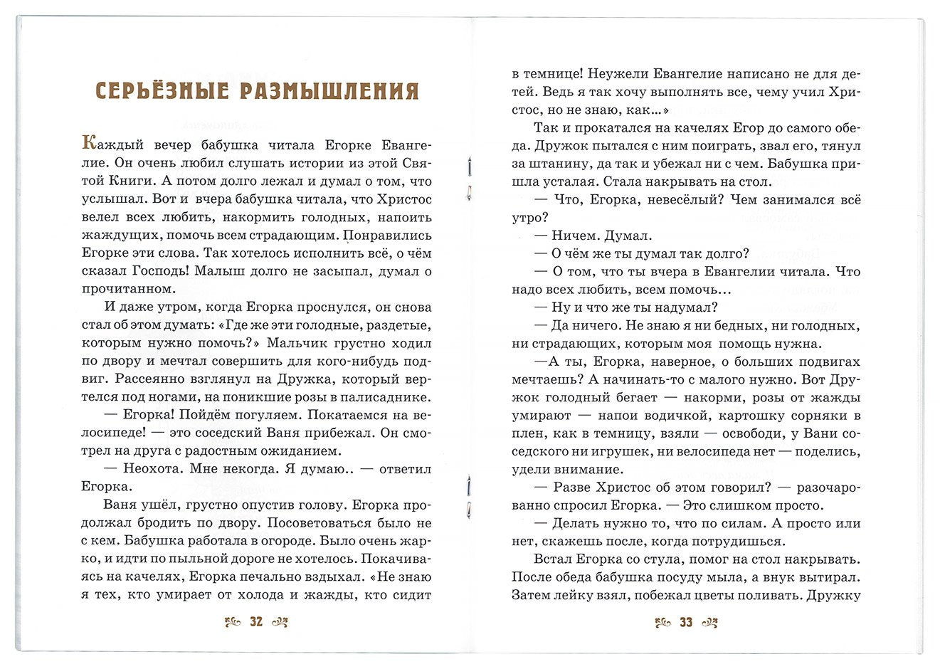 Детям о бабушке: сборник. 8-е изд
