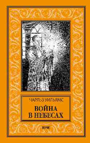 НБПНФ Война в Небесах (12+)