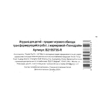 Робот трансформирующийся в машину, блист.12*22,5*5см ТЕХНОДРАЙВ в кор.2*108шт