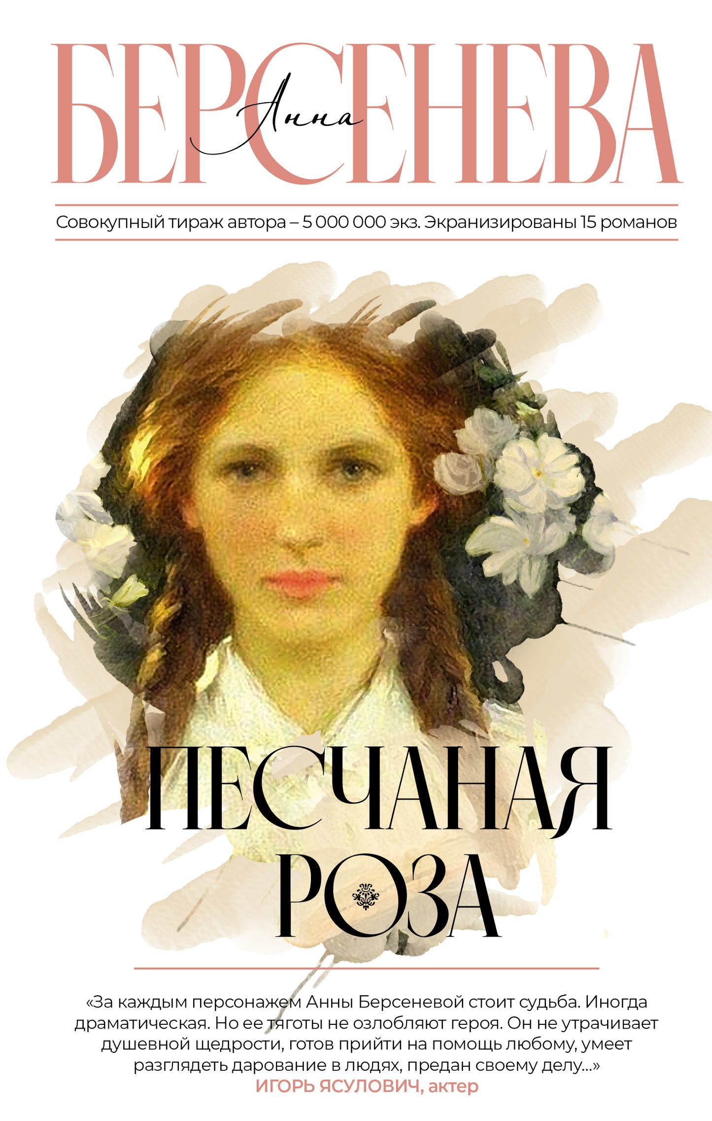 Песчаная роза
