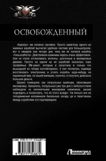 Освобожденный
