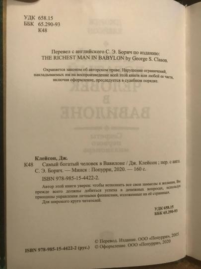 Самый богатый человек в Вавилоне