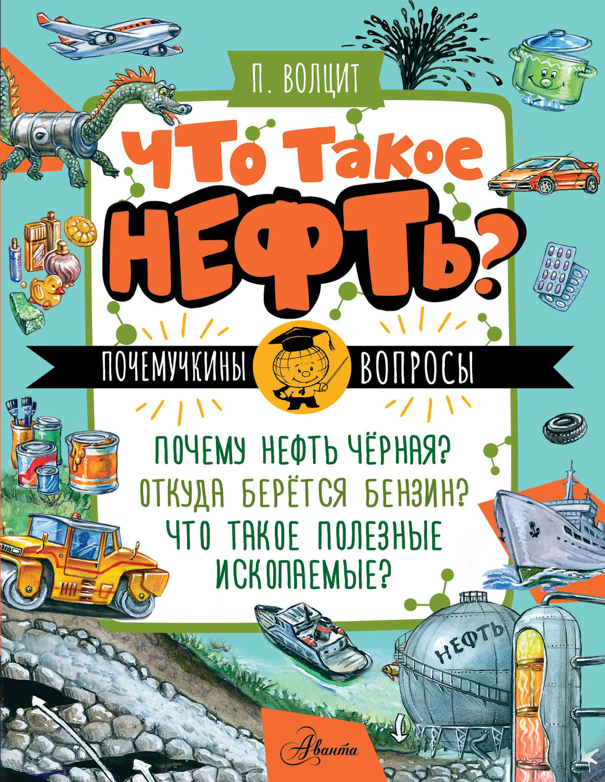 Что такое нефть?