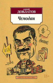 Чемодан