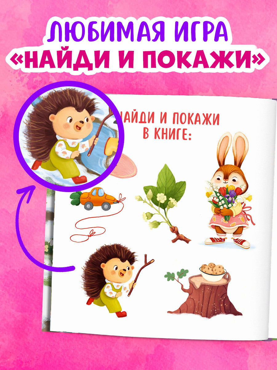 Книжки-картинки. Зайка и чудесная весна/Нет а.