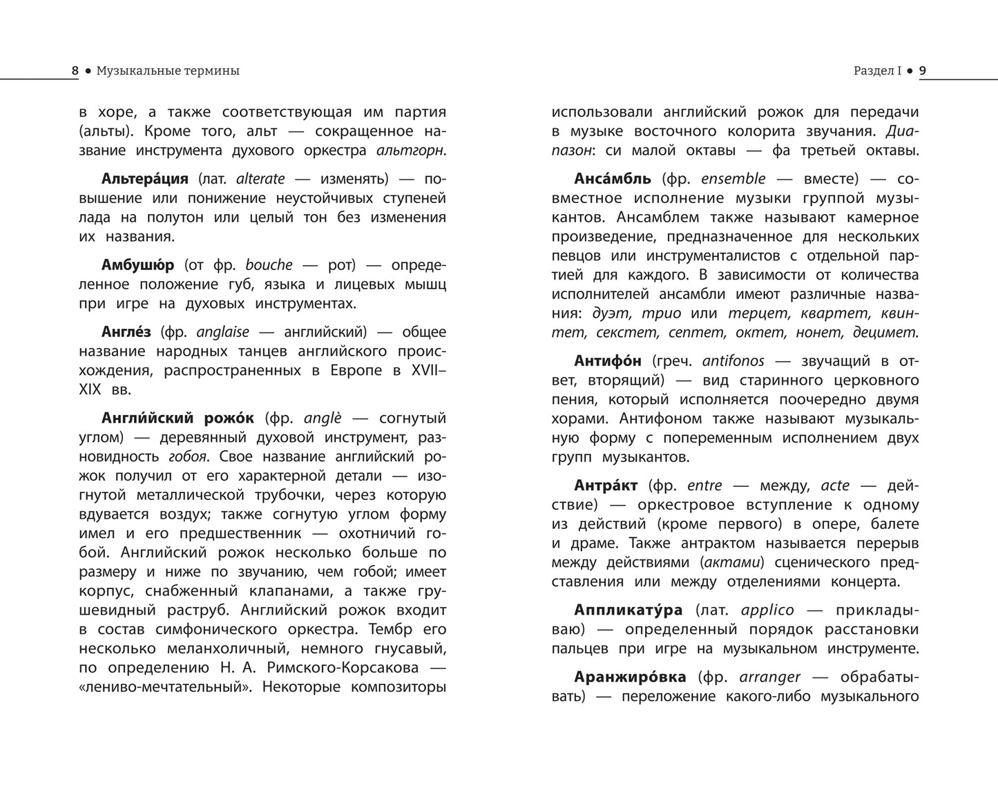 Музыкальные термины: краткий словарь для учащихся ДМШ и ДШИ