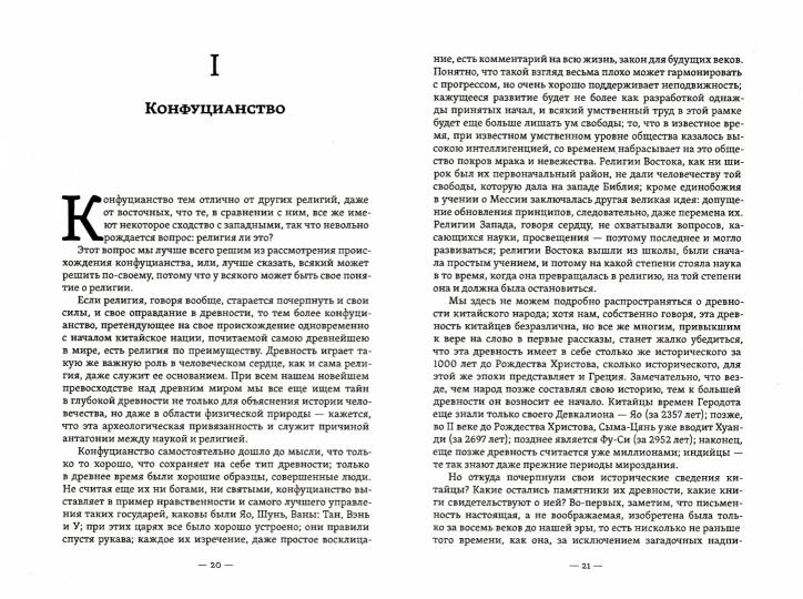 Религии Востока. Конфуцианство, буддизм, даосизм