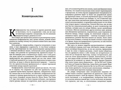 Религии Востока. Конфуцианство, буддизм, даосизм