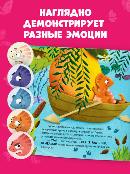 Приключения хамелеона Игната. Хамелеон Игнат и невероятная груша/Ульева Е.