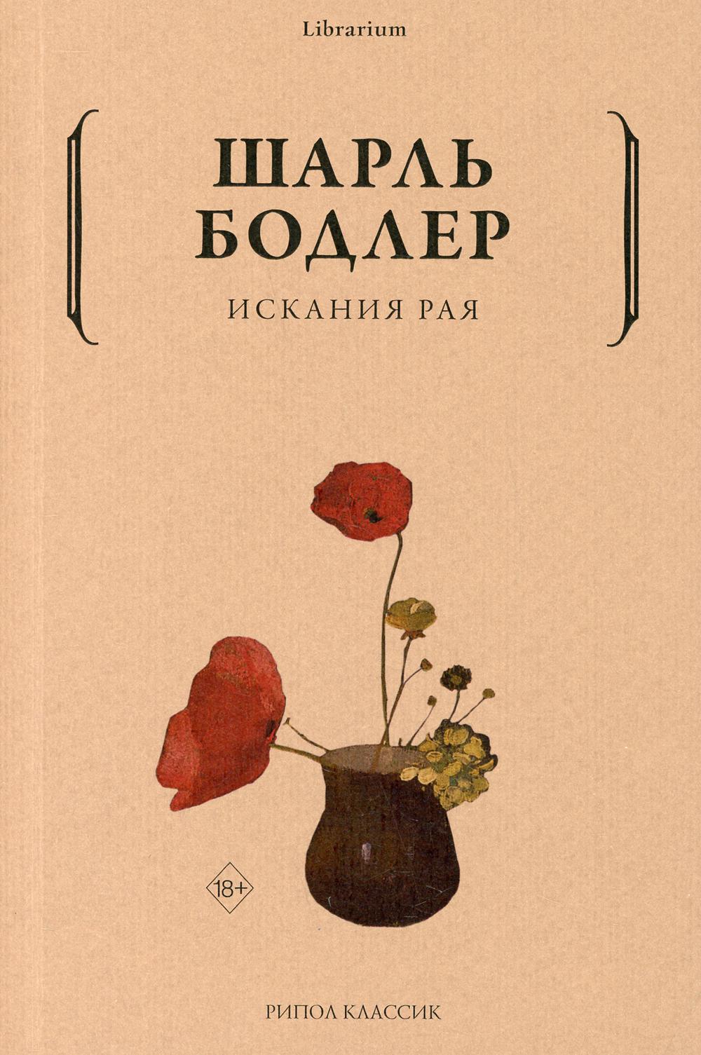 Рип.КнШкаф.Искания рая