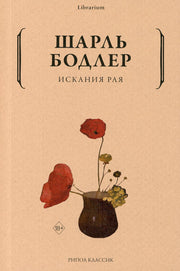 Рип.КнШкаф.Искания рая