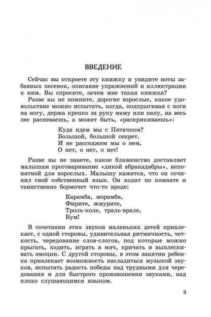 Логопедические распевки. Автоматизация трудных звуков
