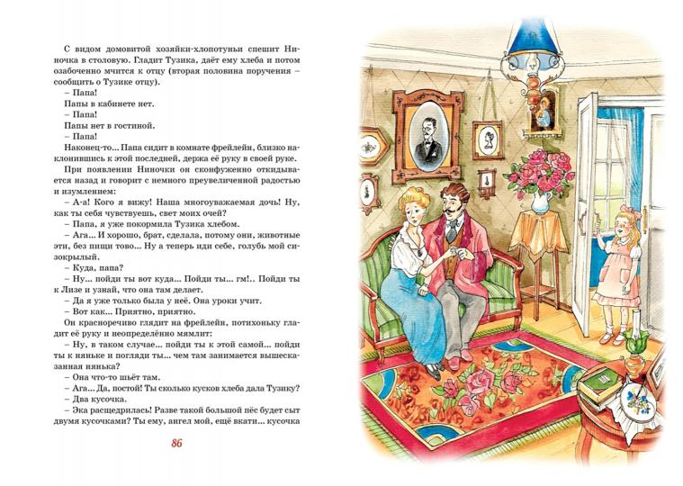 Шалуны и ротозеи