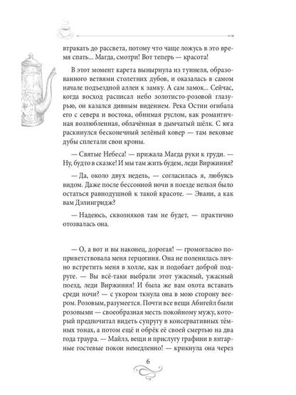 Кофе для истинной леди. Кофейные истории 2
