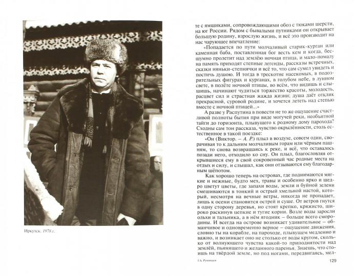 Валентин Распутин (2е изд.)