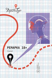 Ремарка. Пьесы, 2025