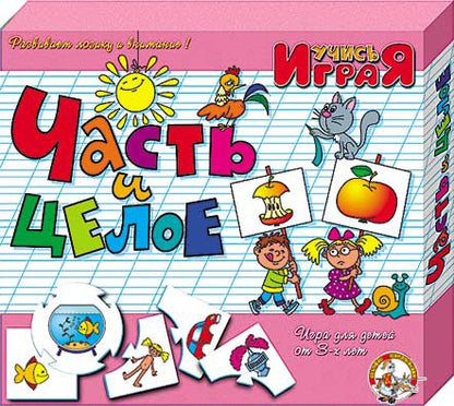 Игра обучающая Учись играя "Часть и целое" арт.00049