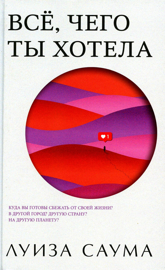 Всё,чего ты хотела (плёнка)