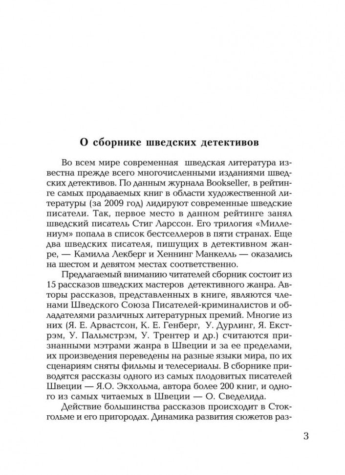 Красная перчатка. Den roda vanten. Сборник детективных рассказов. (КДЧ на шведском яз.).