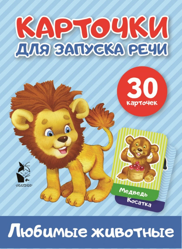 Любимые животные