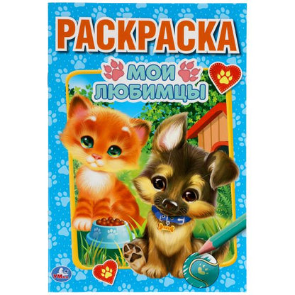 Мои любимцы. Первая раскраска А5. 145х210 мм. 16 стр. Умка в кор.50шт