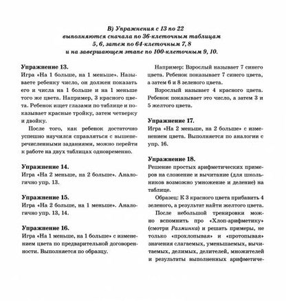 Чтобы думать быстрее. Упражнения с числовыми и буквенными таблицами для развития внимания. 12 страниц текст + 24 листа иллюстрации