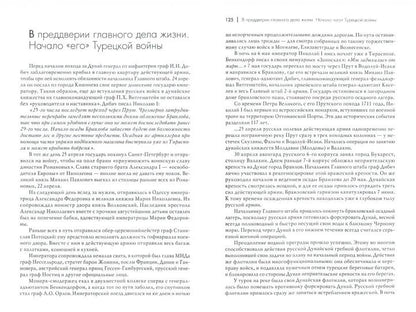 Шишов А.В. Генерал-фельдмаршал Иван Иванович Дибич-Забалканский