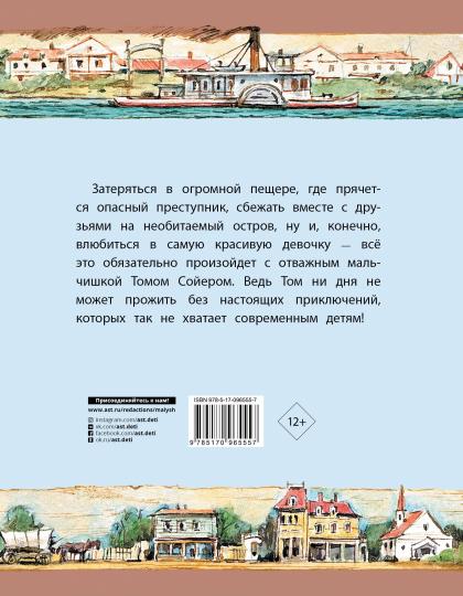 Приключения Тома Сойера