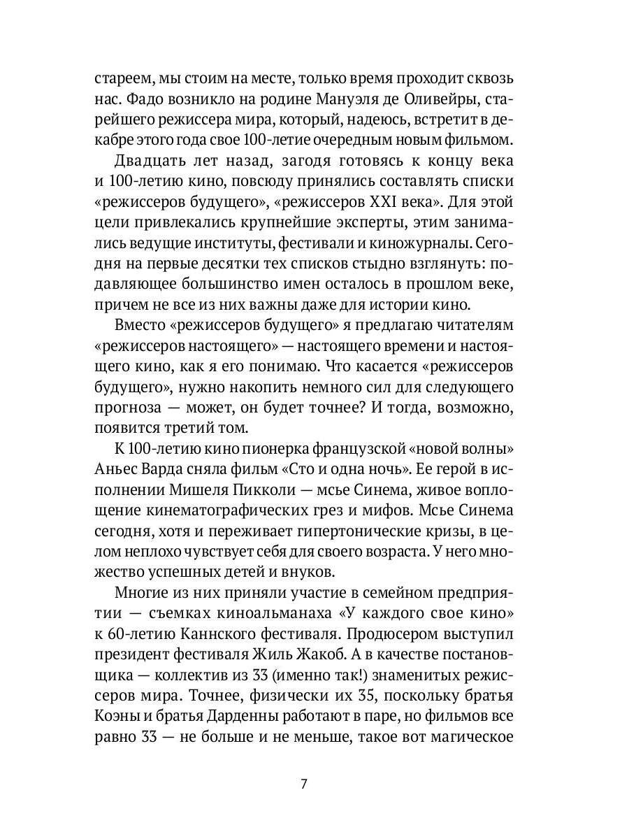 РипА.Иск.Режиссеры настоящего.Визионеры и мегалома