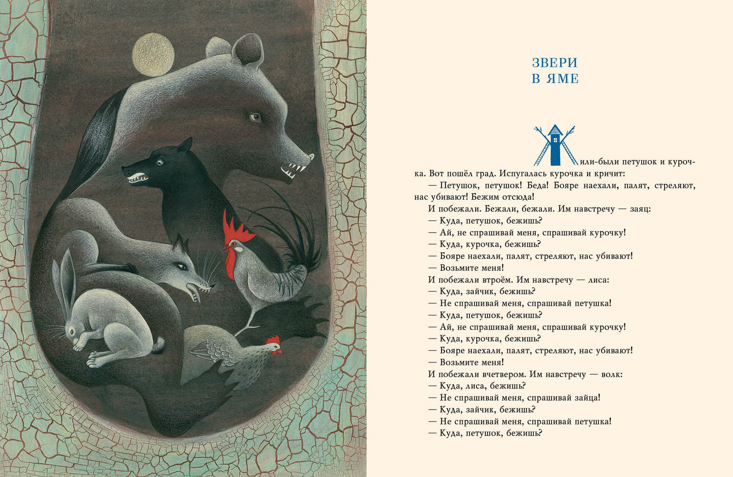 Сказки : [сб. сказок] / А. Н. Толстой ; ил. Я. М. Седовой. — М. : Нигма, 2021. — 240 с. : ил.