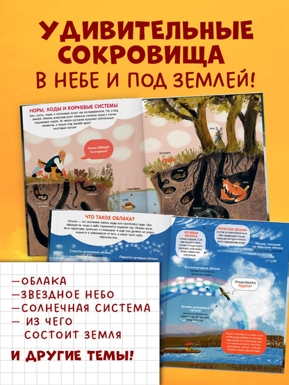 Удивительные энциклопедии. Мир вокруг. Энциклопедия в картинках/Нет а.