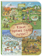 Какое время года лучше? (доп.тираж в типографии)