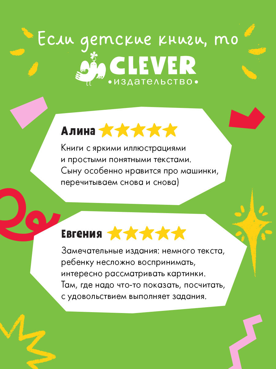 Машины; Ферма (комплект в 2-х кн.)