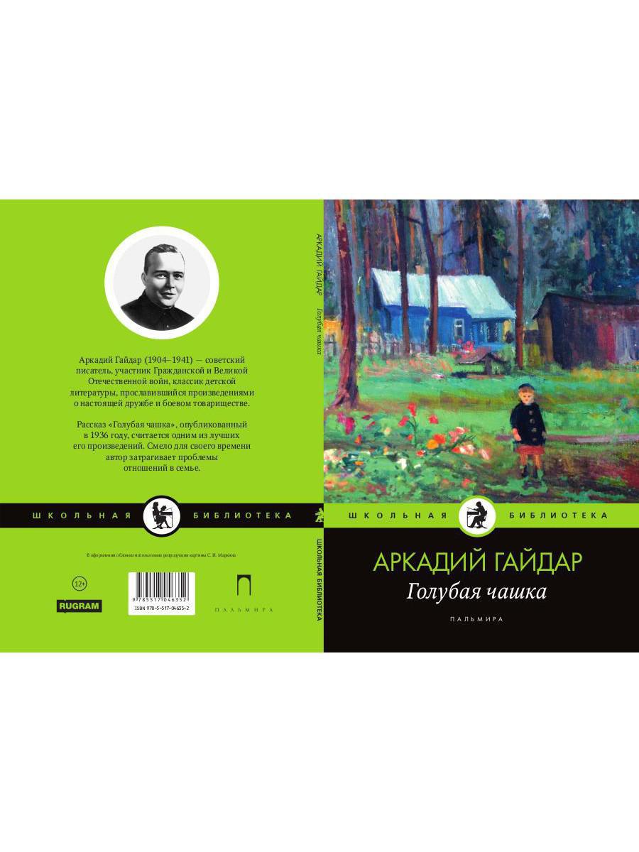 Голубая чашка: рассказ