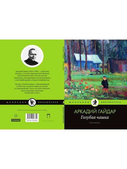 Голубая чашка: рассказ