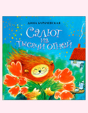 Салют из тысячи огней